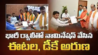 Etela Rajender And DK Aruna Files Nomination For Sabha Elections | Janatha Daily