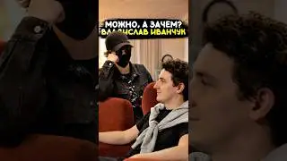 МОЖНО, А ЗАЧЕМ? - ИВАНЧУК #madout2