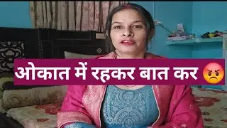 घटिया पंचायत थहारी घटिया लुगाई तू😡😡😡😡😡