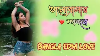 Bhalobashar Spondon | Powerful DJ EDM Bangla | ভালোবাসার স্পন্দন | Romantic Bangla EDM Music 2026