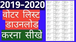 How to download voter list 2019-2020 in hindi,वोटर लिस्ट डाउनलोड कैसे करें/Download Electoral list