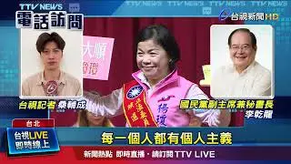 憂姊弟之爭拖垮選情 李乾龍喊話放下個人主義