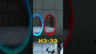 В ИГРЕ БЫЛ КРАСНЫЙ ПОРТАЛ !? ● PORTAL БЫСТРЫЕ ФАКТЫ #4