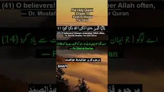 The Holy Quran (Chapter 33) Surah Al-Ahzaab (The Clans) (Verses 41 To 42)