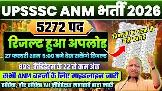 UPSSSC ANM CUT OFF 2026 || UPSSSC ANM OFFICIAL NOTICE OUT || UP ANM CUT OFF 2026 #upssscanm