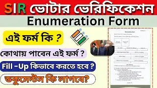 SIR Enumeration Form Fill Up | How to Fill Enumeration Form West Bengal Online | SIR Form Fill Up