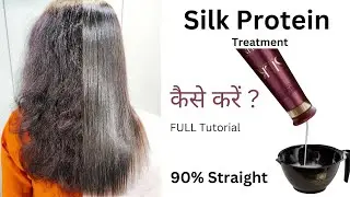 Silk Protein Treatment For Dry Curls Frizzy Damaged Hair || Shine In Colored Hair || Salonfact