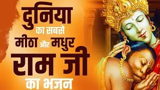 Peaceful Shri Ram Bhajan~ Kaise Aayengey Bhagwan | Ram Bhajan 2023 | Hit Ram Bhajan