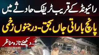 Horrific Wedding Bus Accident Near Raiwind - 5 Barati Dead, Many Injured