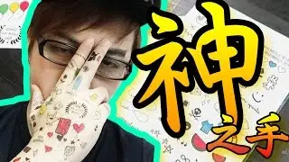 『 征服無數少女的秘技!! 』網購紋身貼紙 w/ Hidy [ KZee & 麻布 ]