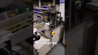 How does Fully Automatic Mask Making Machine Work in Fast Speed