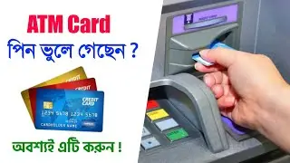 এটিএম কার্ডের পিন ভুলে গেলে করণীয় ! How To Recovery Debit Card Pin | ATM Card Pin Reset