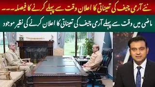 Breaking: New Army Chief appointment
