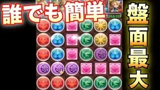 今すぐできる！誰でも簡単にコンボ数が上がるコツ！【パズドラ】