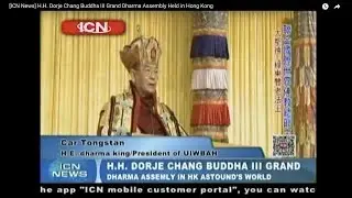 [ICN News] H.H. Dorje Chang Buddha III Grand Dharma Assembly Held in Hong Kong