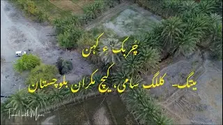 Exploring the Kareez System | A Day Trip to Kallag Sami, Kech, Balochistan
