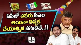 AP Next CM Tasks After AP Election Results 2019 | YS Jagan | Chandrababu | Pawan Kalyan | ALO TV