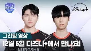 농심 레드포스 그리팅 영상 | Nongshim RedForce Greeting Video | 2025 LoL KeSPA CUP