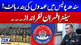 Sindh Police Promotion Scandal | Seniors Officers Ignored Again | Breaking News