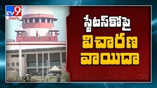 Three-Capitals : AP govt approaches Supreme Court, hearing postponed to Aug 19th - TV9