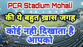 PCA Stadium Mohali || I.S.Bindra Stadium || Pca Stadium Parking Capacity ||