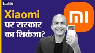 Xiaomi Alleged Tax Evasion: ED Summons Chinese Firm's VP Manu Kumar Jain | Mi, Redmi