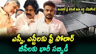 AP Suryaghar Yojana: Free for SC/ST, Subsidy for BCs | Step-by-Step Application Guide | Rajak