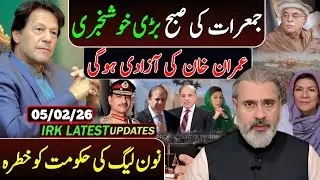 جمعرات کی صبح بڑی خوشخبری, عمران خان کی آزادی ہوگی, نون لیگ کی حکومت کو خطرہ.