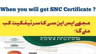 When you will get SNC Certificate ? | How I download Snc Certificate ? | Intellectual Amna