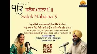 Punjabi Salok Mahalaa 9 - Salok 47 Podcast | Spiritual Wisdom & Teachings