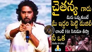 Naga Chaitanya Sobhita Dhulipala Shocking Reaction Towards Director Chandoo Mondeti Speech | BM
