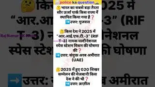 Police Exam GK Questions 2026 | Indian Polity Important Questions in Hindi 2026. GK Questions. part1