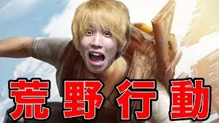 はじめんの荒野行動アルティメット配信