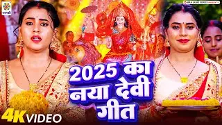 2026 का नया देवी गीत | #Bhakti Gana - New Mata Bhajan 2025 Devi Geet - Bhakti Song - Devi Geet Song