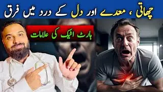 HEART ATTACK, STOMACH PAIN, MUSCLAR CHEST PAIN by Dr Mujtaba.