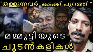 Age is just a number 😲| Mammootty |malayalam| T.D. Ramakrishnan | novel|Mammootty fans.