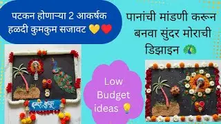 Last minute Sankranti 🦚Rangoli / Decoration ideas at home #makarsankranti #decoration #rangoli #art