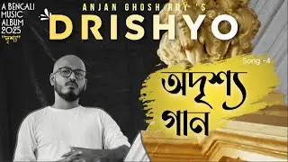 Awdrishyo Gaan (অদৃশ্য গান) | Album Drishyo | Anjan Ghosh Roy | 2025