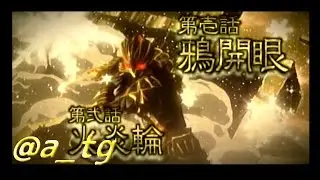 鴉 -KARAS- DVD 第六巻『真 伝説』CM