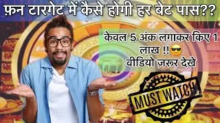 fun target new trick || latest strategy in fun target || fun roulette game trick || funrep tricks