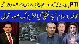 MARYAM NAWAZ TERMED PTI PROTESTS AS ARMED TERRORIST EFFORTS | THE CARAVAN REACHED ISLAMABAD