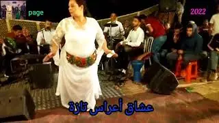 جديد 2022 🎻 ( عشاق اعراس تازة ) 🔥 لغزالي علي 💯 طلعت لمزضة 🔥🔥 هاتف .06.18.04.80.19