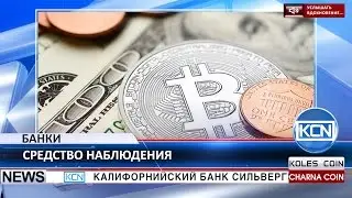 KCN Новая платформа для визуализации рисков работы с биткоином