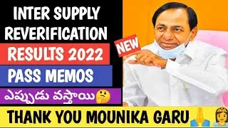 |TS INTER SUPPLY REVERIFICATION RESULTS 2022 |MEMOS ISSUE|WHEN REVERIFICATION MEMOS WILL COME |