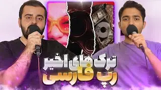 TrackReview: Vinak -  Face ,Sepehr Khalse x Young Sudden - Diss Bala , Isam x CatchyBeatz - Angelina