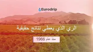 Eurodrip Irrigation Projects - Arabic