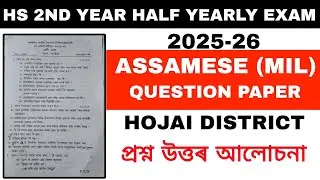 HS 2nd Year Assamese (MIL) Half Yearly Exam 2025-26 | Hojai District Question Paper & Answers