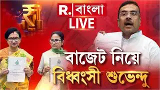 Suvendu Adhikari | মমতার বাজেটের “ভাঁওতার” পালটা বিরাট ঘোষণা শুভেন্দুর