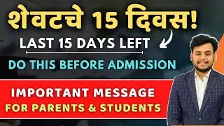 Do this Before your Engineering Admission | Last 15 Days LEFT | 