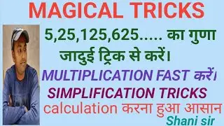 maths magic tricks।। fast calculation।। guna jaldi krein।। multiplication short tricks #multiply